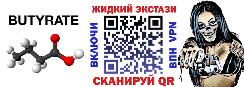 Бутират бутик  blacksprut   Буинск 