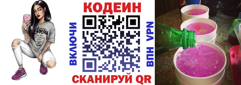 Кодеиновый сироп Lean Purple Drank  Буинск 